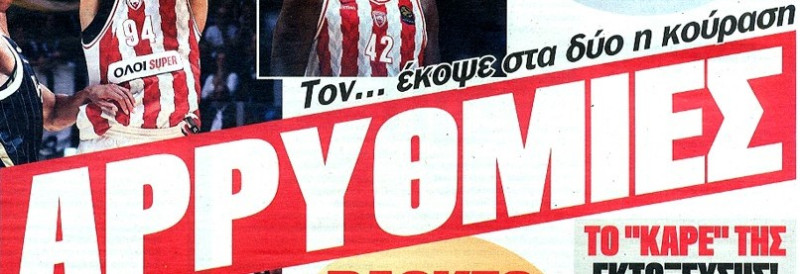 "Αρρυθμίες", "Πικρό φινάλε"! ΦΩΣ-Πρωταθλητής για την ήττα του Ολυμπιακού