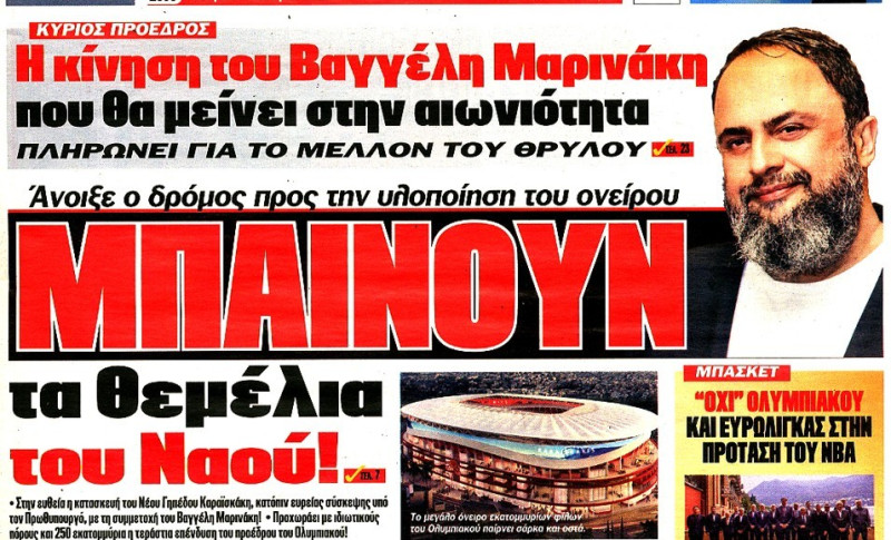 Αποθέωση σε Πρωταθλητή-ΦΩΣ για το νέο Καραϊσκακη - "Στην αιωνιότητα" (ΦΩΤΟ)