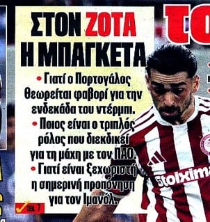 Ολυμπιακός: Σε αυτόν δίνει την μπαγκέτα Αλγκουαθίλ ενόψει ΠΑΟ!