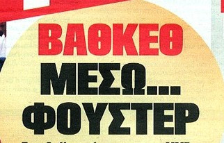 Επιβεβαίωση SportDog και μέσω Πρωταθλητή για παίκτη που θέλει ο Ολυμπιακός!
