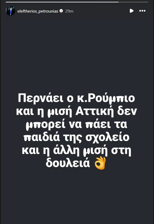 Έξαλλος ο Πετρούνιας με... Ρούμπιο (ΦΩΤΟ)