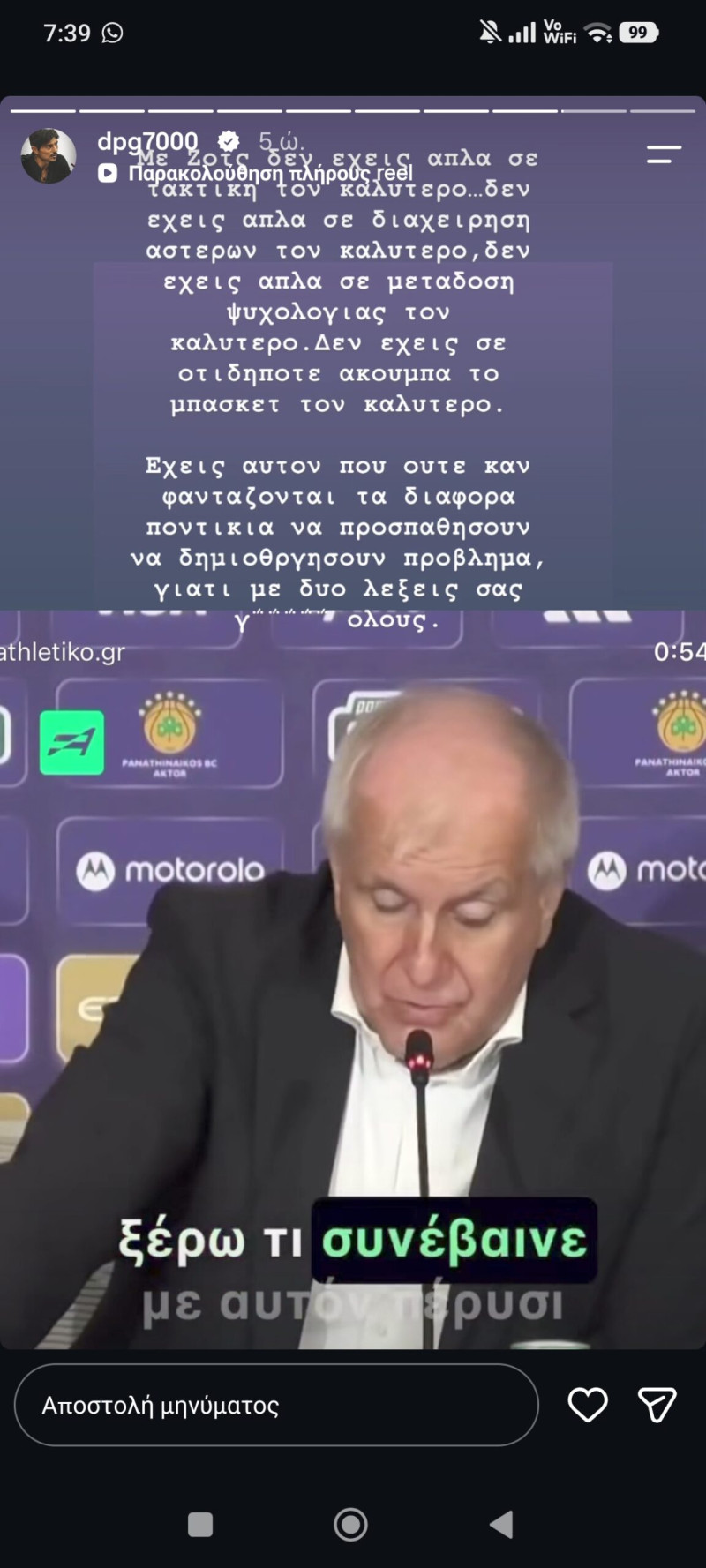 Νέα ανάρτηση DPG για Ζοτς: "Ούτε καν φαντάζονται να δημιουργήσουν πρόβλημα"