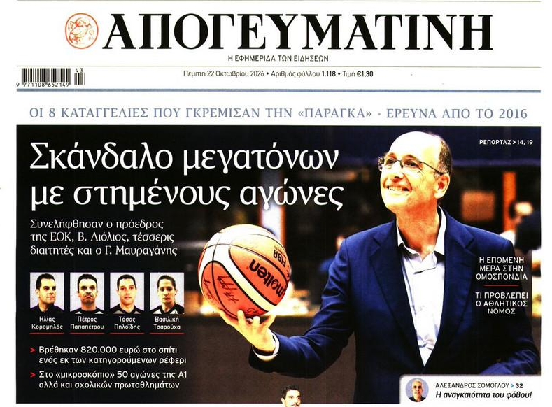 Πανικός με τις εξελίξεις στο ελληνικό μπάσκετ και στα πολιτικά πρωτοσέλιδα!
