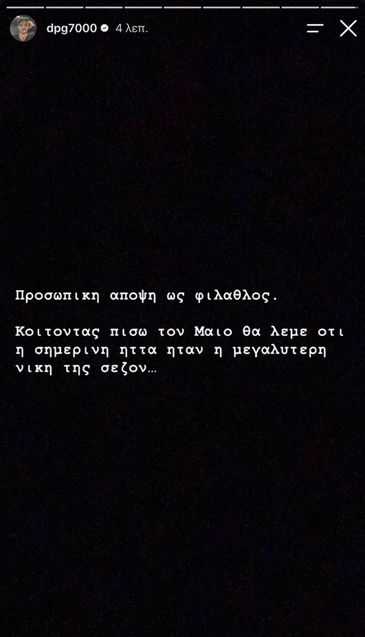 Η πρόβλεψη Γιαννακόπουλου για τον Παναθηναϊκό μετά την ήττα από την Εφές 