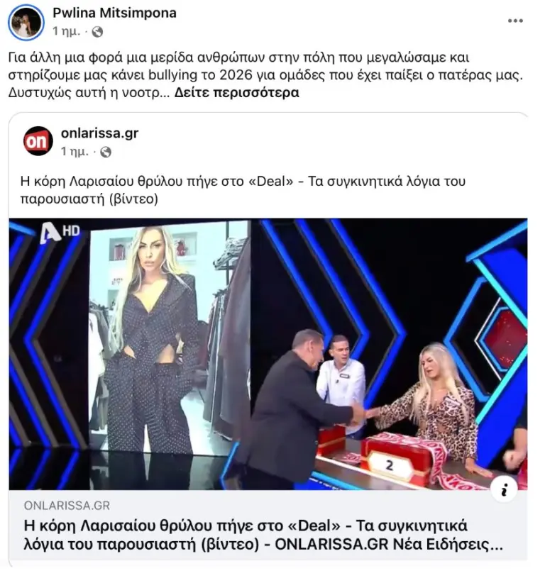 Χαμός με την εμφάνιση της κόρης Μητσιμπόνα στο Deal λόγω Ολυμπιακού - «Σας έχω σιχαθεί» (Vid)