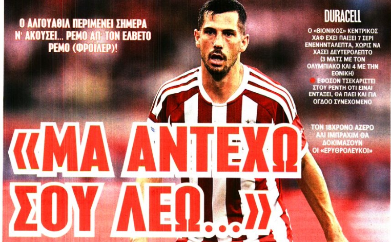 Ολυμπιακός: Ο Ιμανόλ περιμένει τον Φρόιλερ