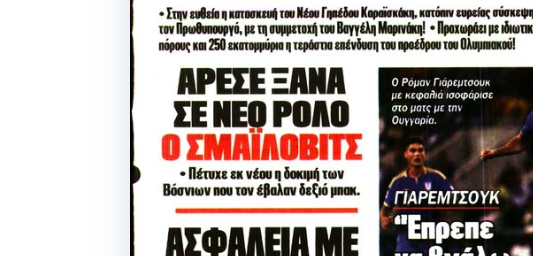 Ολυμπιακός: Ο νέος παίκτης που θα χρησιμοποιήσει ο Ιμανόλ