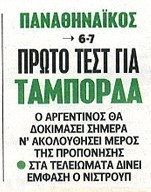 Εξελίξεις με τον Ταμπόρδα σήμερα στον Παναθηναϊκό!