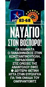 Πρωτοσέλιδο καρφί στον Πρωταθλητή για την ήττα του Παναθηναϊκού από Εφές (ΦΩΤΟ)