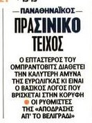 Μυθικός τίτλος στο πρωτοσέλιδο της SportDay για Παναθηναϊκό (ΦΩΤΟ)
