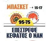 "Κεφάτος", "Βρε, καλώς τον!" - SportDay και LiveSport για την επιστροή Ναν!