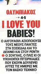 "I love you babes"! Τι κάνει ο Αλγκουαθίλ στο Ολυμπιακό
