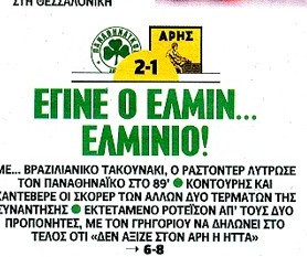 "Ελμίνιο"! Ποια μεγάλη εφημερίδα αποθεώνει πρωτοσέλιδα τον Ραστόντερ 